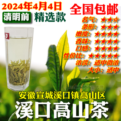 实惠又好喝2024新茶溪口高山绿茶