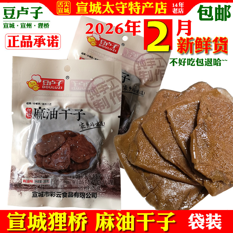 麻油干子手工茶干豆腐干香干安徽宣城狸桥特产网红零食袋装包邮