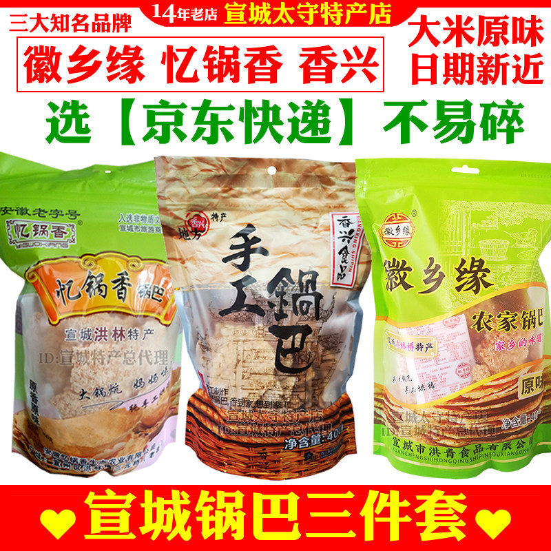 徽乡缘忆锅香香兴牌大米锅巴原味安徽宣城洪林特产网红小零食开胃