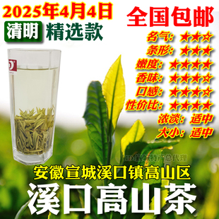 溪口高山茶2025年清明前兰香茶春茶新茶绿茶叶安徽宣城土特产包邮