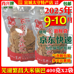 肖兴农家柴火锅巴大米土灶手工锅巴安徽芜湖繁昌特产原味袋装包邮