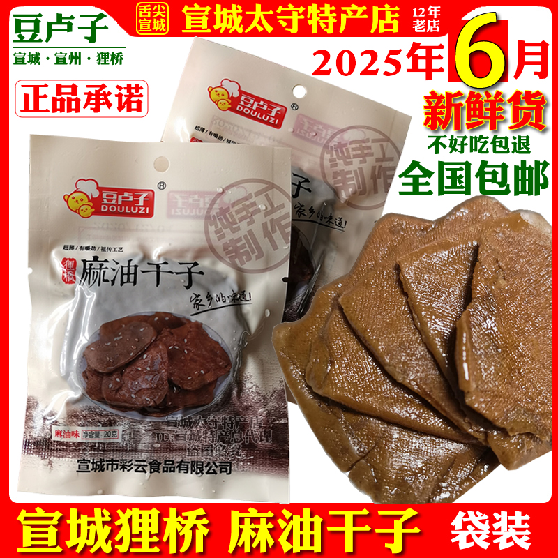 麻油干子手工茶干豆腐干香干安徽宣城貍橋特產(chǎn)網(wǎng)紅零食袋裝包郵