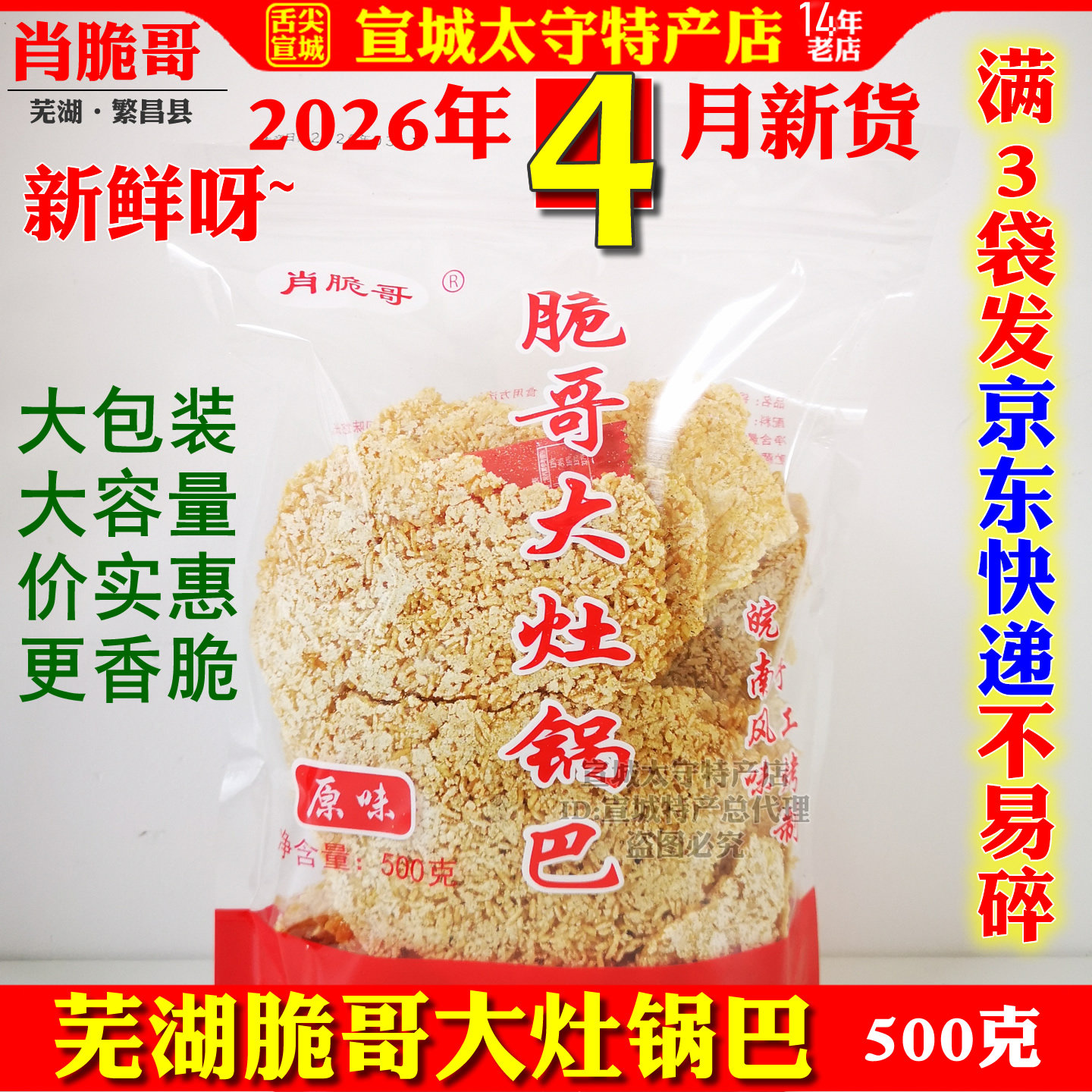 肖脆哥锅巴大米原味安徽芜湖繁昌特产徽派美食开胃零食袋装包邮