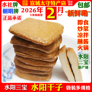 水社牌朝明牌水阳干子鲜香茶干手工豆腐干徐立平宣城特产袋装 包邮