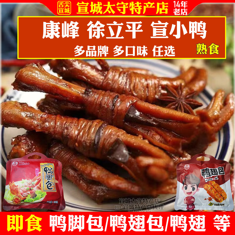 即食鸭脚包鸭翅包干子康峰牌徐立平牌宣城宣州泾县特产袋装包邮