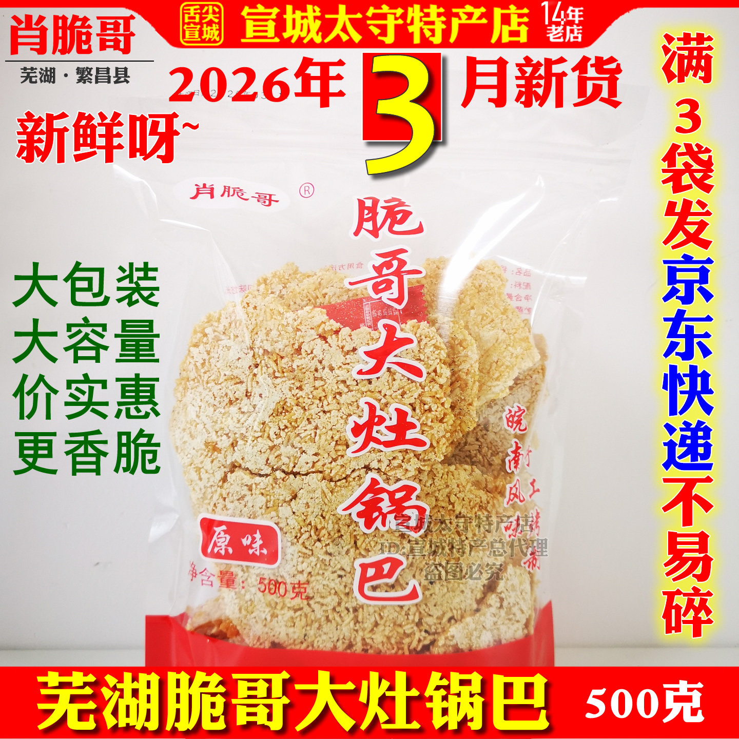 肖脆哥锅巴农家柴火灶大米手工制作安徽芜湖繁昌特产原味袋装包邮