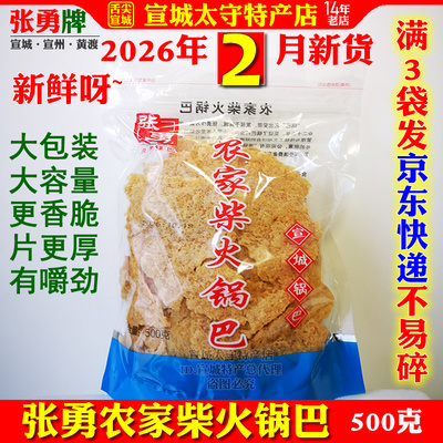 张勇锅巴安徽宣城特产原味袋装