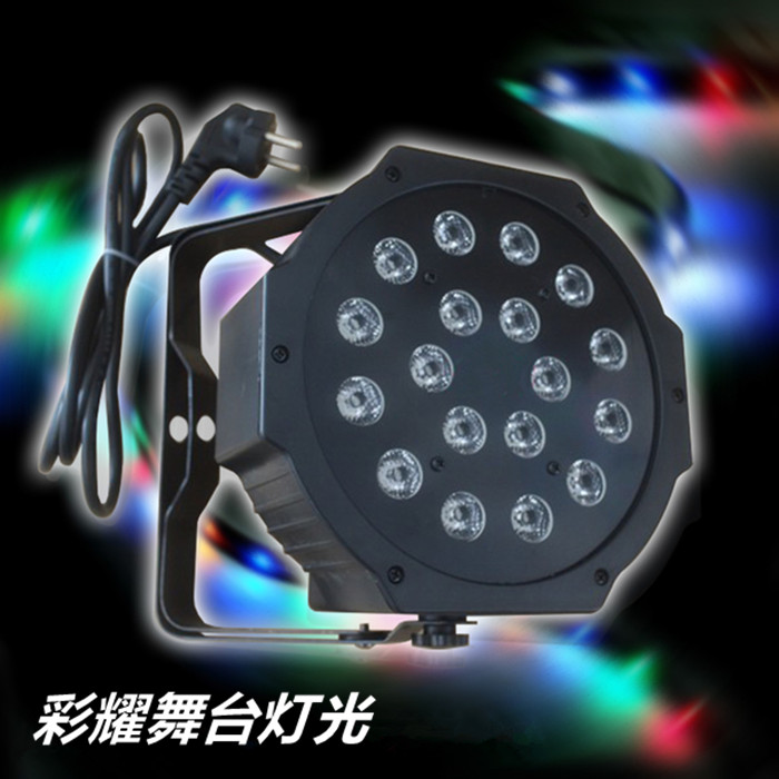 led18颗3w帕灯染色灯面光灯舞台婚庆效果灯背景灯舞台演出灯光