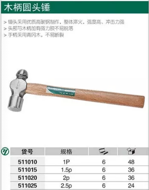 约克木柄羊角锤圆头锤八角锤石工锤刚斧头钳工锤木工电工锤铁钉锤
