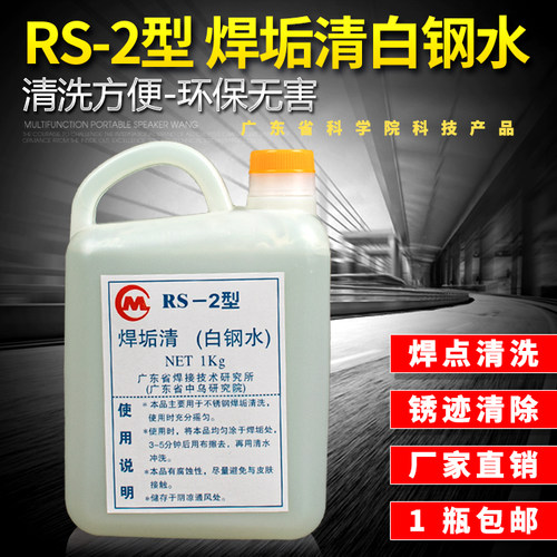 不锈钢焊接清洗剂焊道处理剂