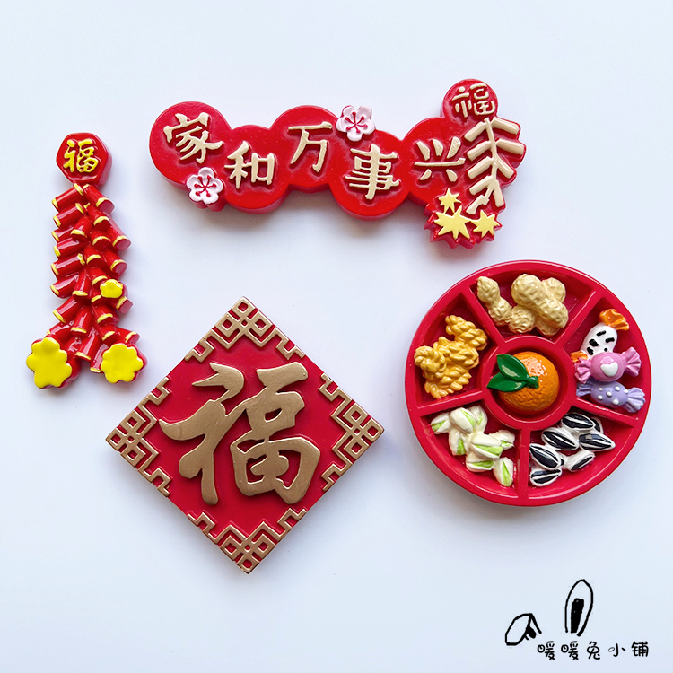 创意新年春节新婚婚庆福冰箱贴磁贴磁力贴磁性贴吸力贴家居装饰,家居饰品,冰箱贴,淘宝优惠券,粉丝福利购,淘宝优惠卷