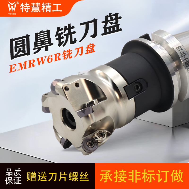 高效开粗EMRW6R圆鼻铣刀盘特慧JR