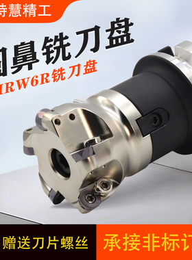 EMRW6R铣刀盘R6圆鼻刀盘6R-50-22-5T刀盘6R-63-22-5T刀盘RPMT1204