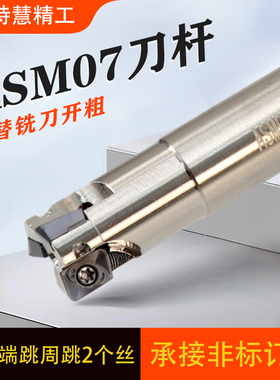 ASM07小径内冷铣刀杆代替钨钢刀开粗ESE铣刀杆JDMT070208刀片刀杆