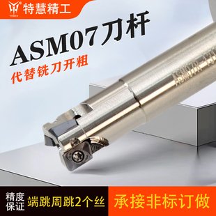 ASM07小径内冷铣刀杆代替钨钢刀开粗ESE铣刀杆JDMT070208刀片刀杆