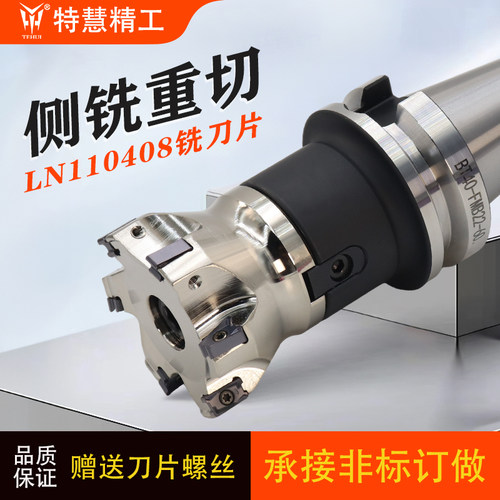 90度直角方肩侧铣LN11铣刀盘特慧
