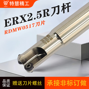 ERX2.5R铣刀杆2.5R小径圆鼻铣刀杆RDMW0517刀片刀杆10mm 12mm 13