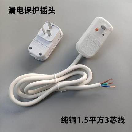 适用美的海尔万和电热水器漏电保护器插头开关冰箱电源线弱电通用