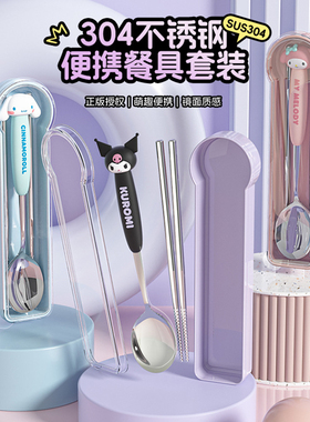 三丽鸥正版筷子勺子套装可爱卡通儿童学生便携式304不锈钢餐具
