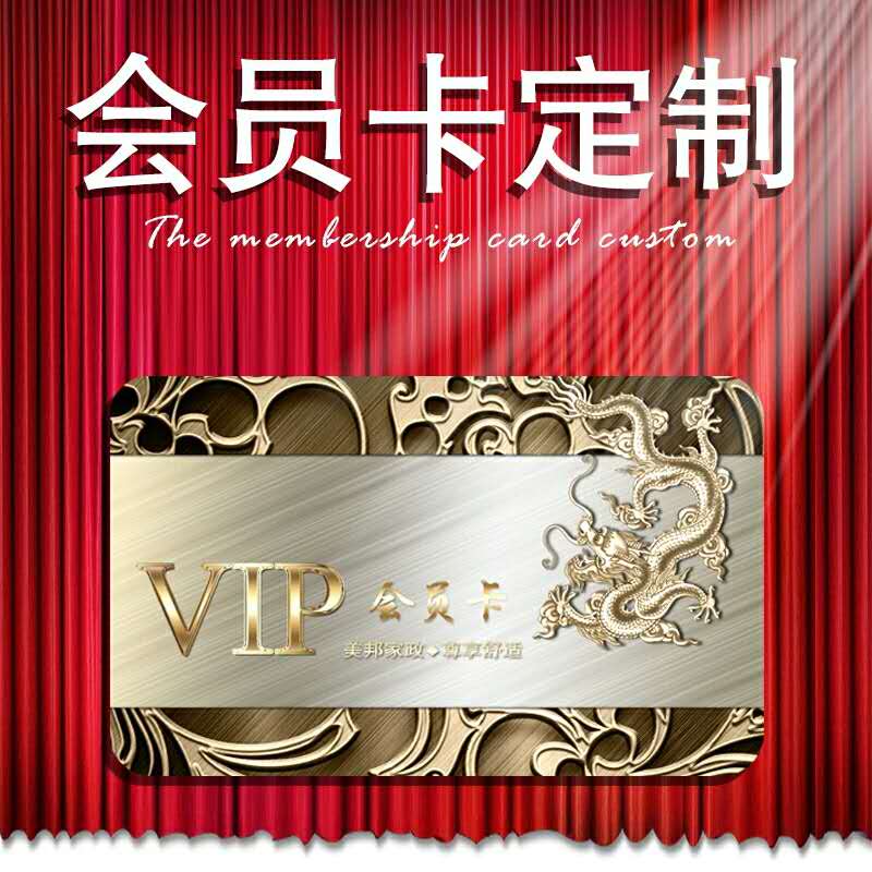 VIP会员银行卡定制制作贵宾定做硬纸设计pvc订做印刷普通高档金属