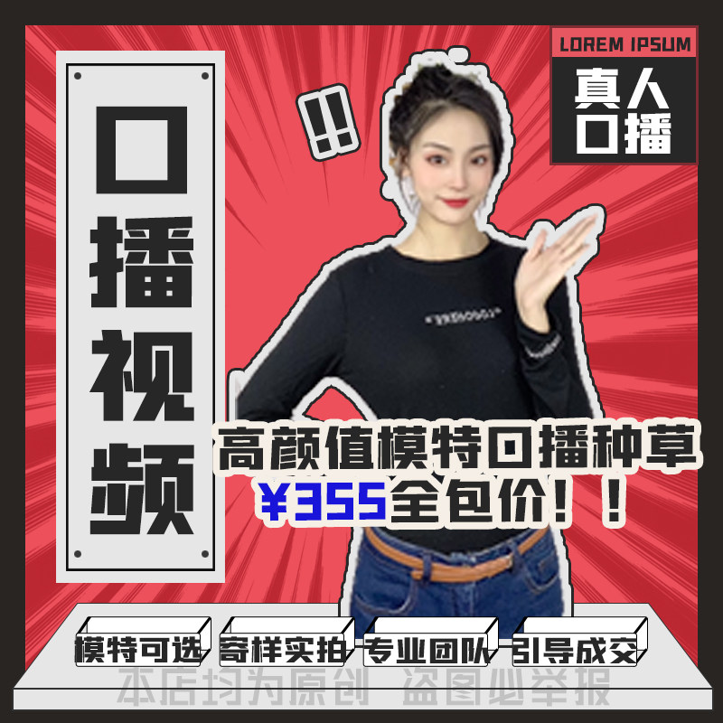 口播视频拍摄美女模特出镜讲解开平面广告设计