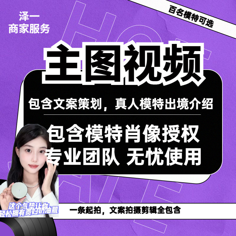 淘宝主图口播视频拍摄千川短视频平面广告设计