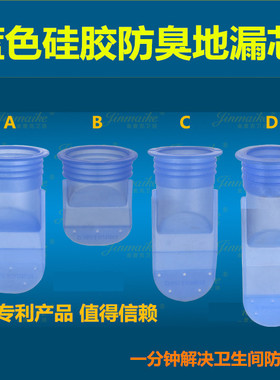 蓝色地漏防臭硅胶芯全铜不锈钢地漏改造内芯卫生间下水管道防臭虫