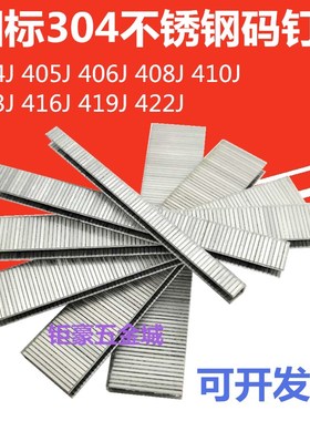 汽动码钉 门型钉 U钉钉 码钉422J 413J 404J 405J 410J 416J 419J