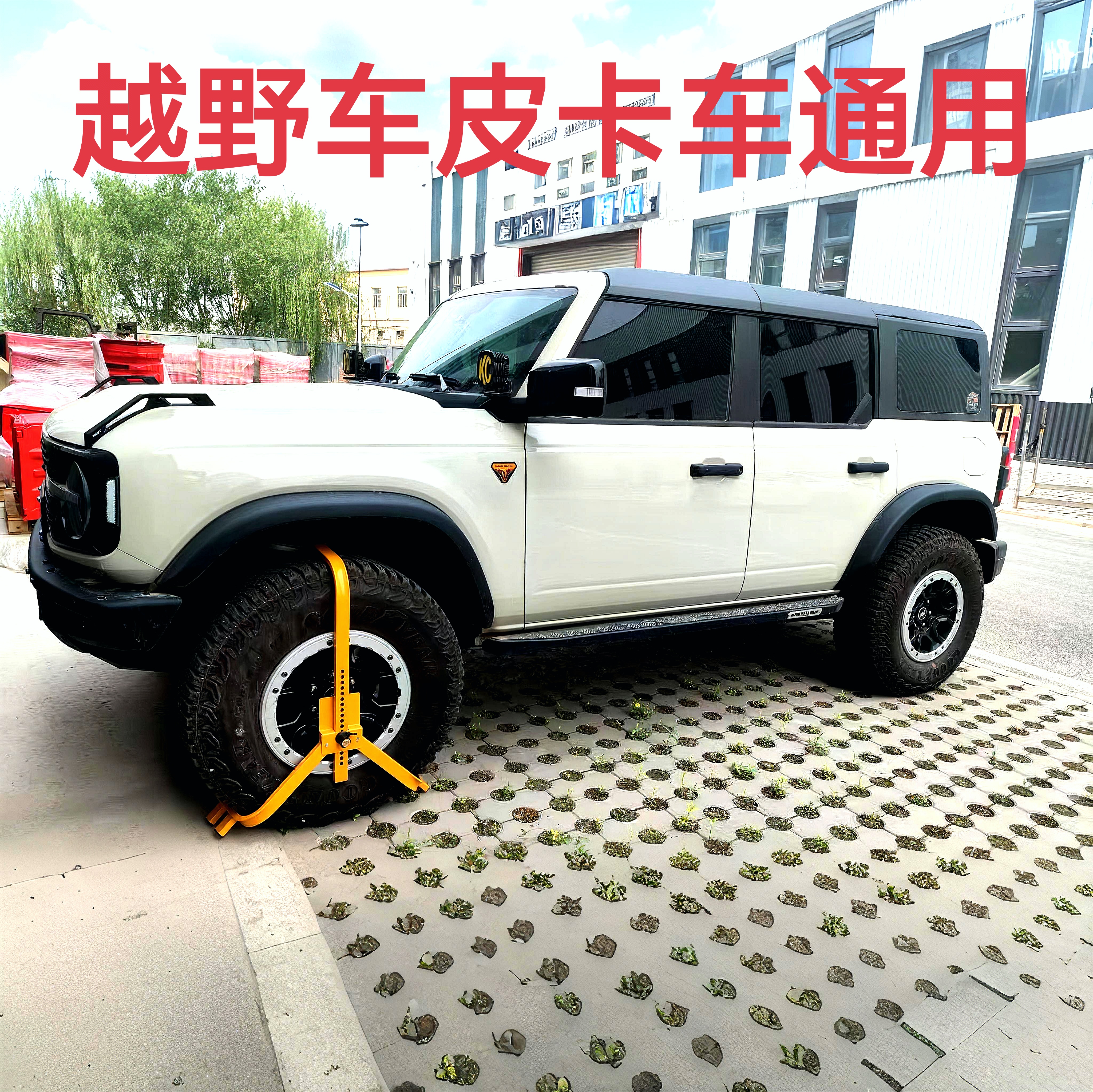 通用吸盘式防撬加厚轱辘车轮锁