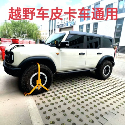 通用吸盘式防撬加厚轱辘车轮锁