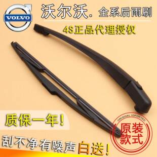 适用VolvoXC90后雨刷XC60 C30 V40 后窗雨刮器后雨刷片摇臂