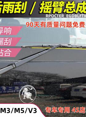 适配东风风行菱智M3/M5后雨刷器片V3前后窗雨刮水胶条摇臂总成