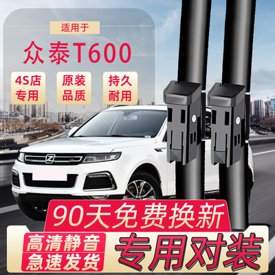 众泰T600雨刷器原厂胶条Coupe运动版汽车前后雨刮条雨刮器片