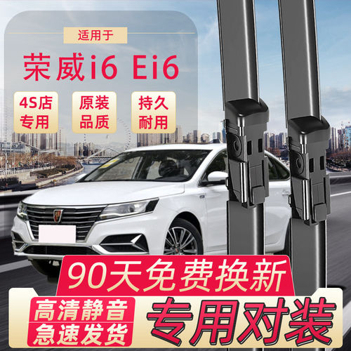 适荣威ei6雨刮器胶条i6plus汽车i6max专用雨刮条无骨雨刷器片