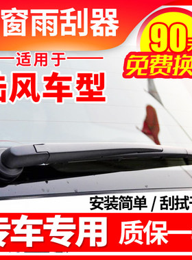 陆风X2X5X7X8后窗雨刮器原厂汽车专用后档后挡风雨刷片臂总成