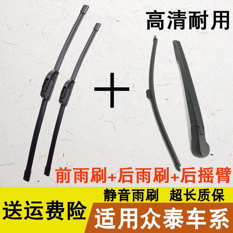 众泰前雨刮器Z300/500/700/T300/500/T600/T700/T800后窗雨刷摇臂图片