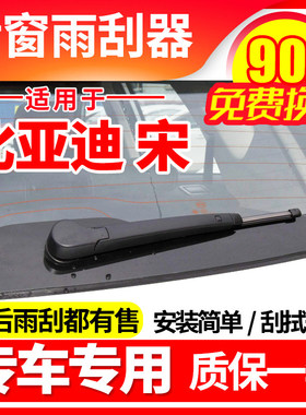 比亚迪宋后雨刮器plusdmi原厂19款20 pro无骨L雨刷片胶条臂盖