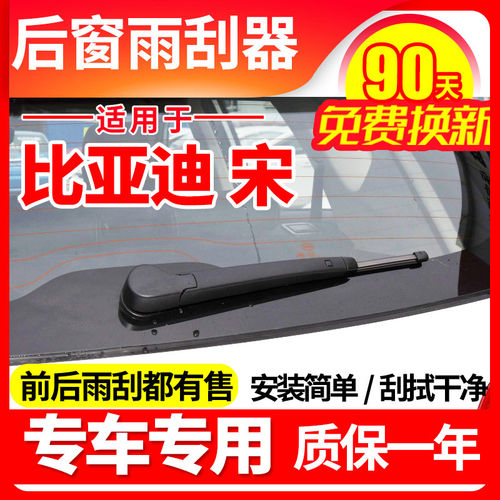 比亚迪宋后雨刮器plusdmi原厂19款20 pro无骨L雨刷片胶条臂盖