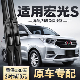 新五菱宏光S雨刮器19-22新款五麦原厂无骨胶条五凌前后雨刷片