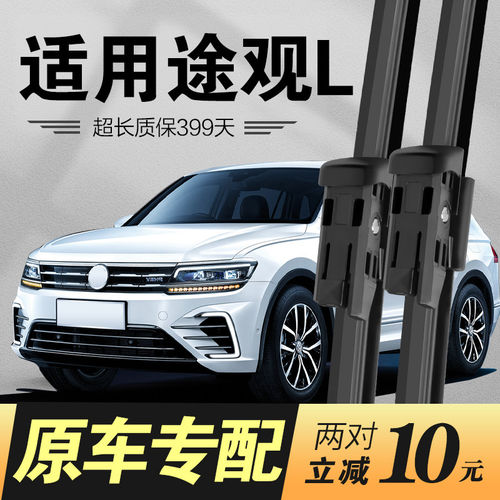 适用上汽大众途观L前雨刮器片原厂2019款19静音2020胶条20后雨刷