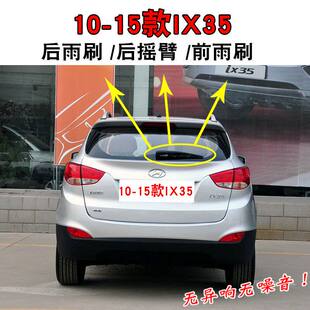 北京现代IX35后雨刷10-15款ix35前雨刷器专用后窗摇臂标准雨刷片