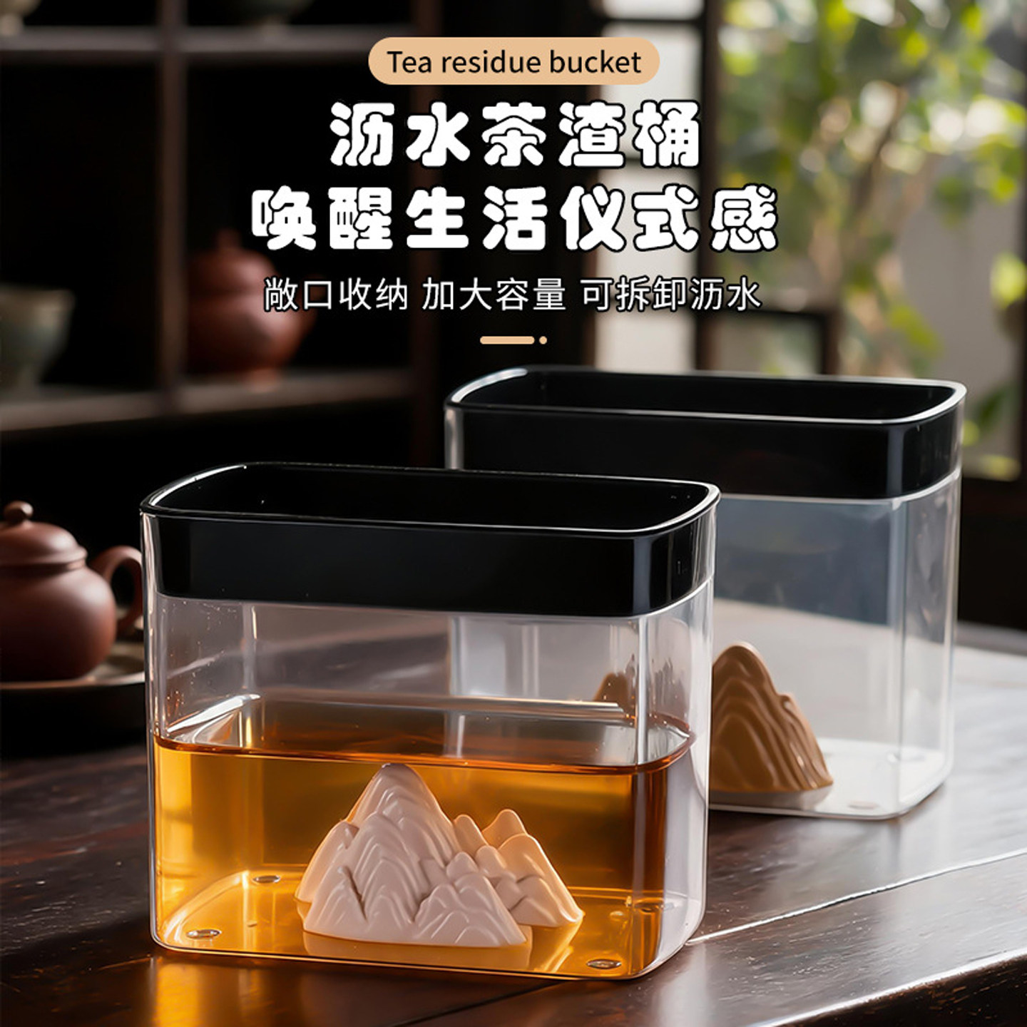 茶室观山茶水桶家用茶渣干湿分离