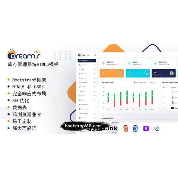ERP库存管理系统HTML5模板 源代码