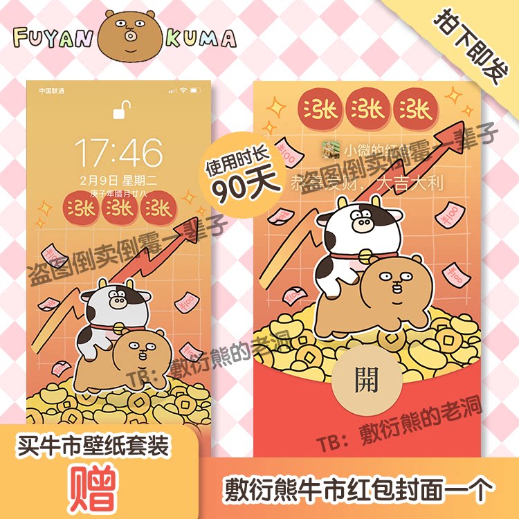 自动发货 敷衍熊炒股搞基壁纸送2021微信红包封面皮肤 可爱卡通