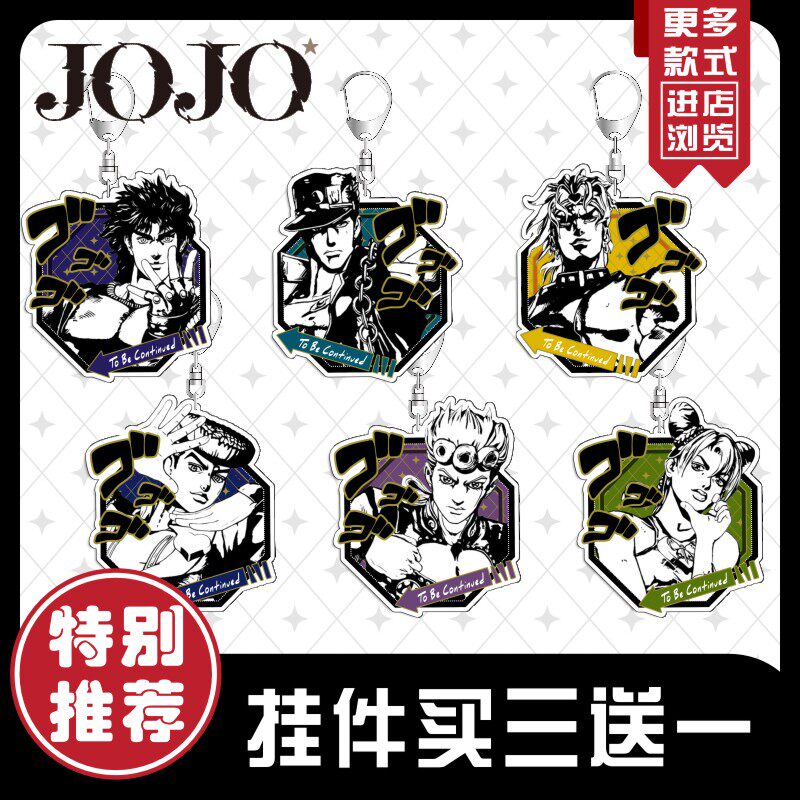 Jojo的奇妙冒险 Jojo的奇妙冒险周边石之海承太郎徐伦亚克力挂件乔鲁诺dio钥匙扣 图片价格品牌报价 原仓数据