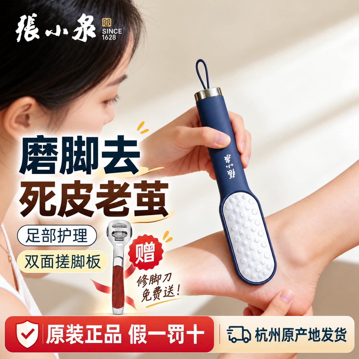 张小泉正品磨脚神器去死皮老茧