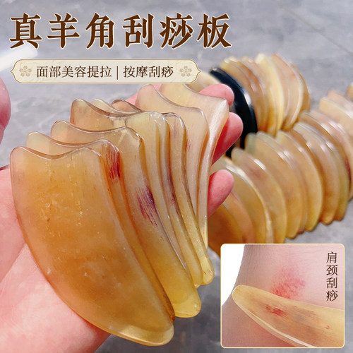 羊角刮痧板！肩颈刮脸板全身通用