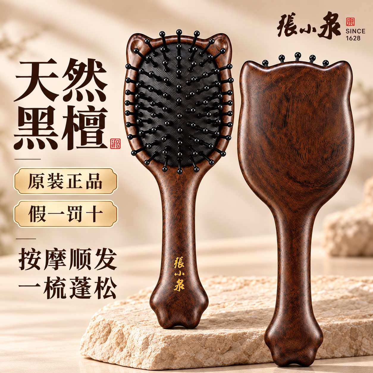 张小泉正品黑檀气垫高颅顶按摩梳