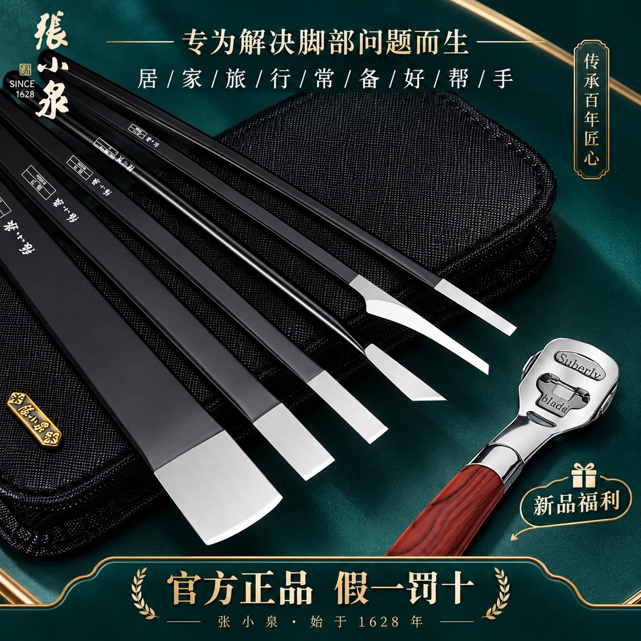 张小泉修脚套装去死皮老茧