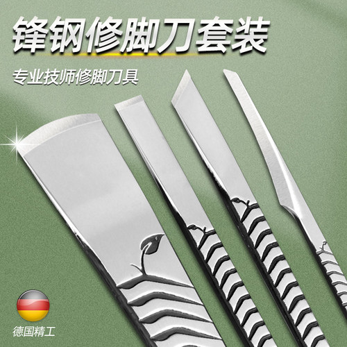 足之有道专业锋钢修脚刀套装